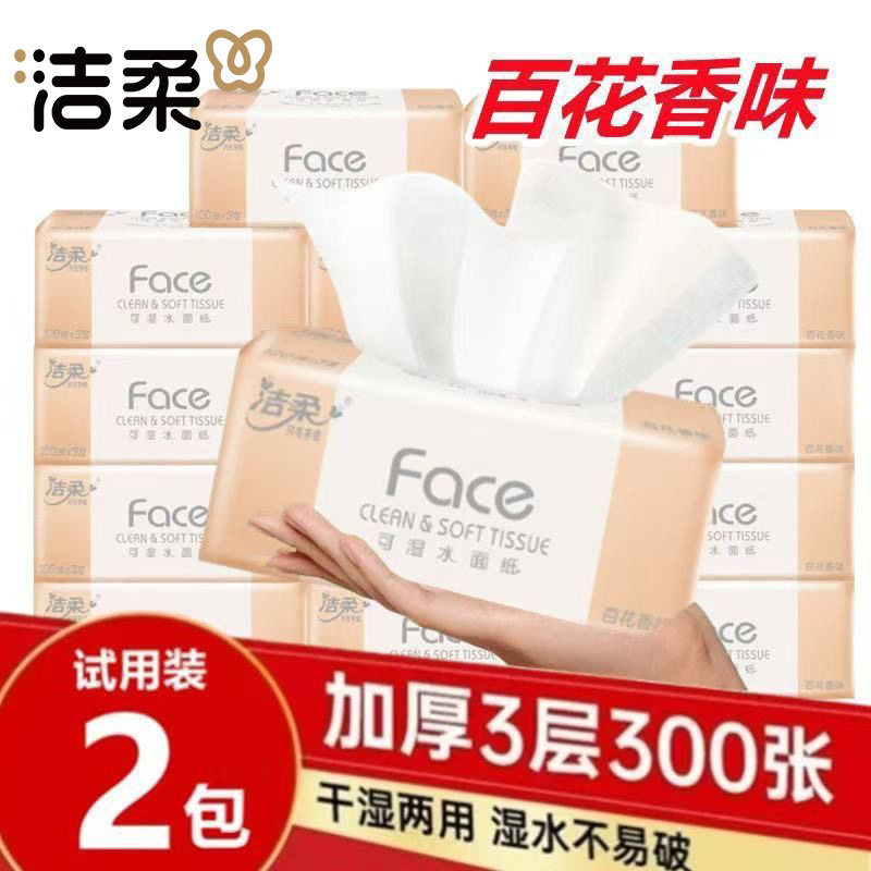 洁柔 Face 百花香抽纸 3 层加厚可湿水面巾纸家用整箱实惠装餐巾