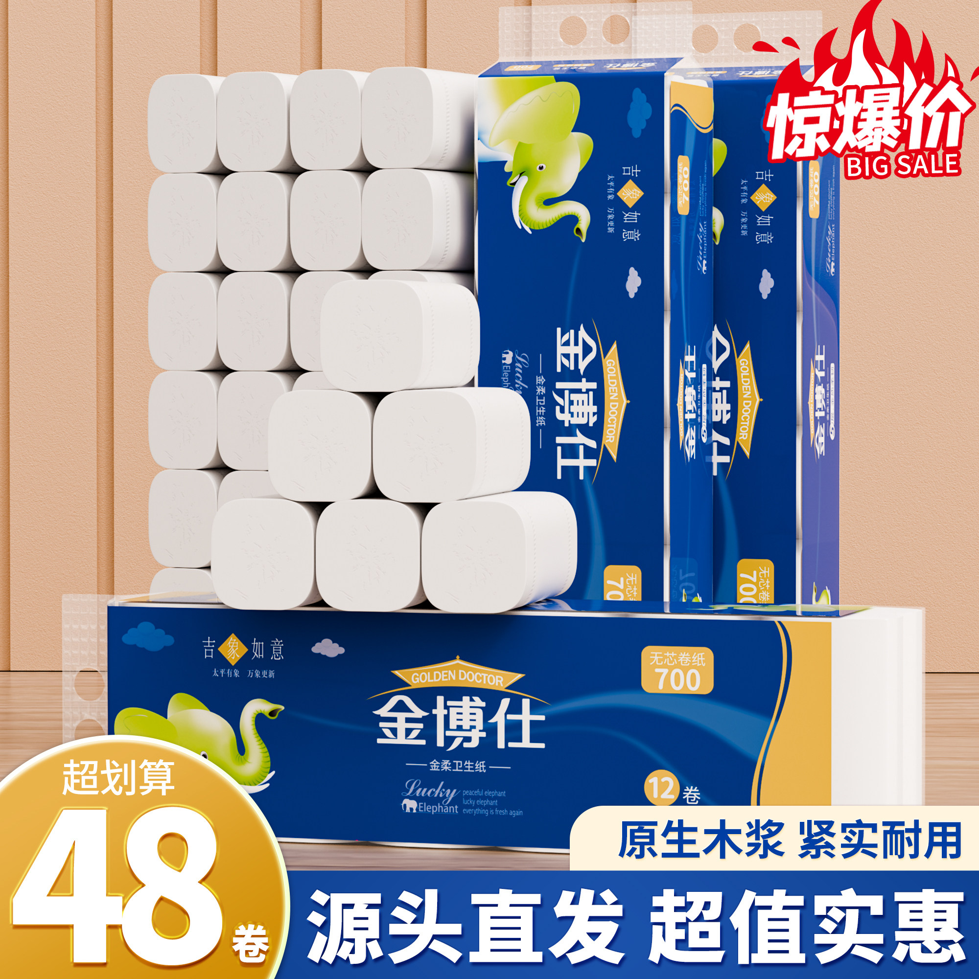 金博仕卷纸48卷5层700克家用12卷卫生纸妇婴擦手纸厕纸无芯卷筒纸