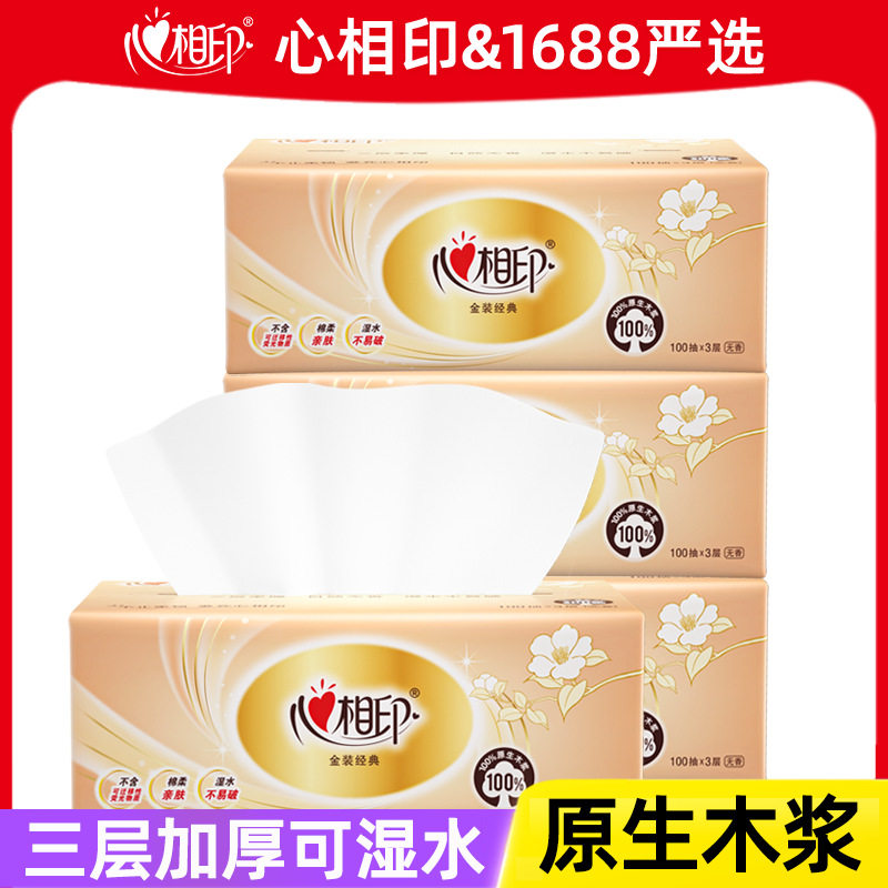 心相印金装经典抽纸整箱包邮