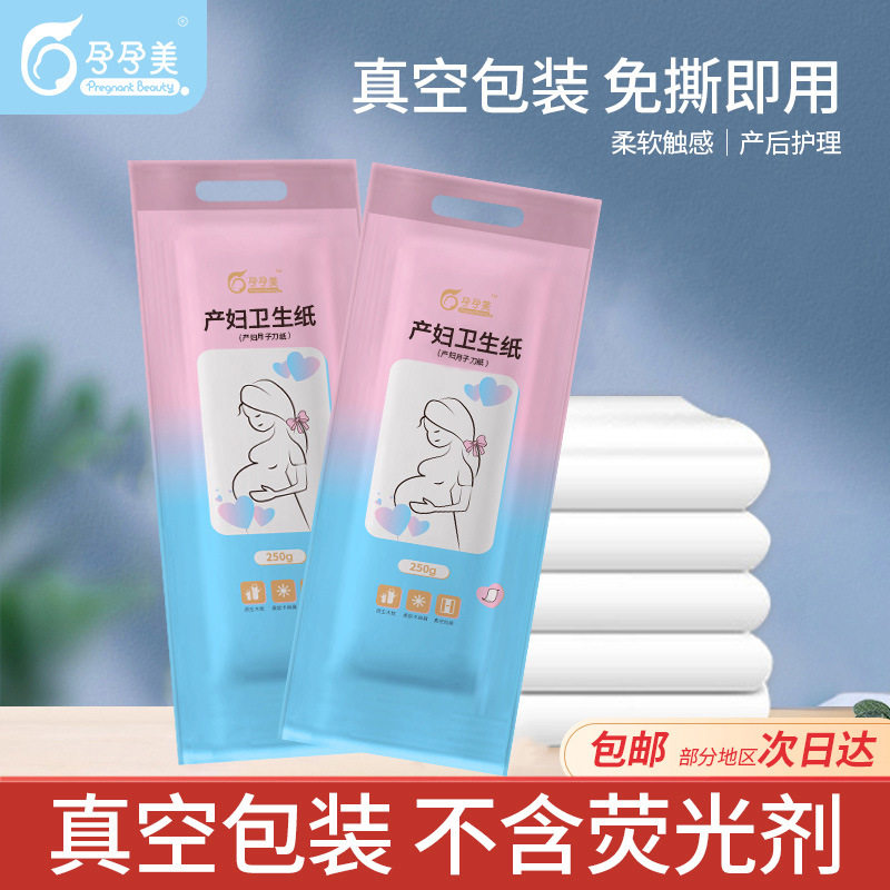 孕孕美刀纸产妇卫生纸孕妇月子纸产后护理垫产褥垫入院卫生纸