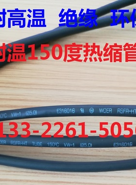 150度热缩套管 高温管黑色绝缘套管护套管1 2 3 4 5 6 7 8 9MM