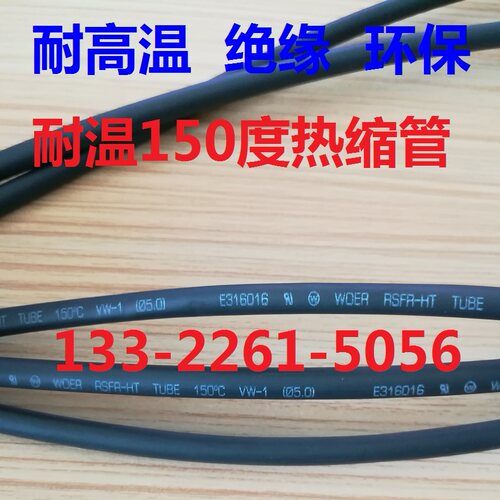 150度热缩套管 高温管黑色绝缘套管护套管1 2 3 4 5 6 7 8 9MM