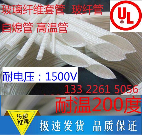 硅树脂玻璃纤维管 耐高温管 矽质套管 矽胶玻纤管 自熄管耐200℃