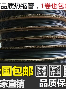 热缩加厚PE黑色直径包邮绝缘套管