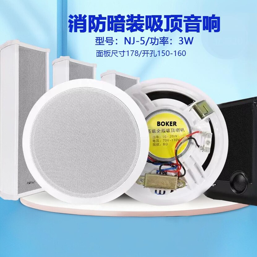 博克NJ-5消防吸顶广播室内明装暗装吸顶消防喇叭商场音响天花音箱