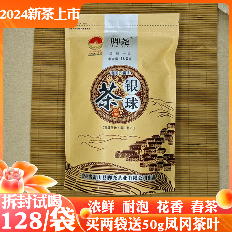 雷山银球茶2024春茶雷公山清明茶