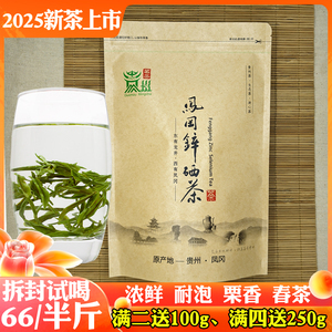 2025新茶凤岗锌硒茶富硒凤冈毛峰
