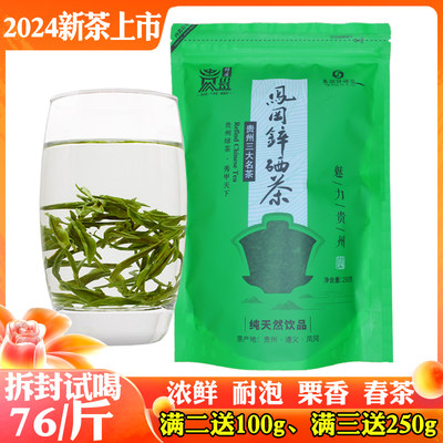 凤冈锌硒茶绿茶贵州绿茶2024新茶