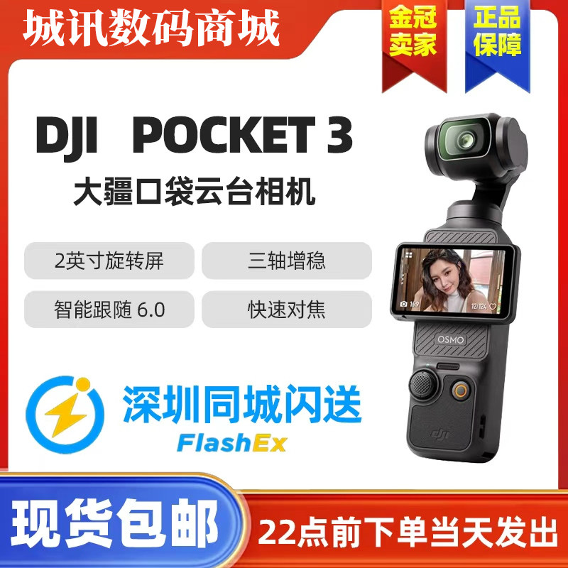 DJI/大疆 OSMO Pocket 3 手持口袋相机 高清防抖