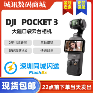 大疆 手持口袋相机 OSMO 高清防抖灵眸智能云台相机 Pocket DJI