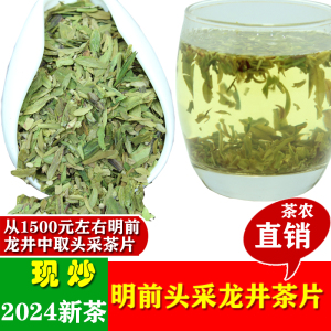 现货2024新茶杭州明前特级春茶西湖头采龙井茶片王500g浓香型绿茶