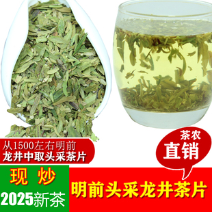 现货2025新茶叶 杭州明前特级春茶头采龙井茶片王500g浓香型绿茶