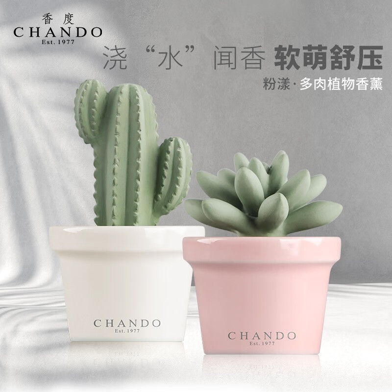 chando香度多肉植物无火香薰精油手工陶瓷家用摆件持久留香送礼物