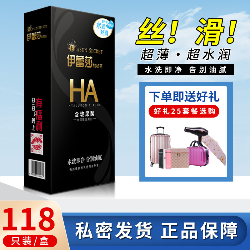 超薄玻尿酸避孕套伊蕾莎的秘密