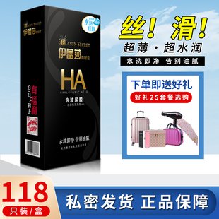 尚牌伊蕾莎的秘密玻尿酸避孕套118只超薄001光面安全套子原装正品
