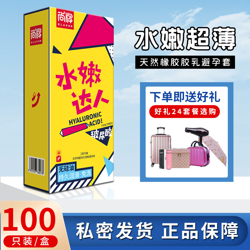 尚牌超薄001玻尿酸避孕套