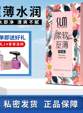 SLM舒乐美玻尿酸避孕套128只装超薄光面水溶性透明质酸安全套包邮