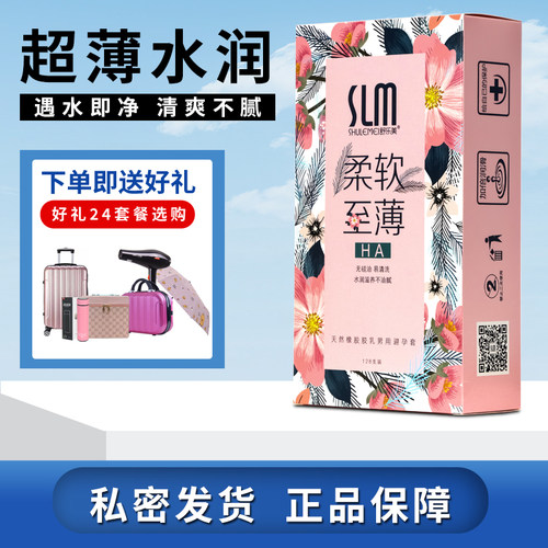 slm避孕套舒乐美玻尿酸