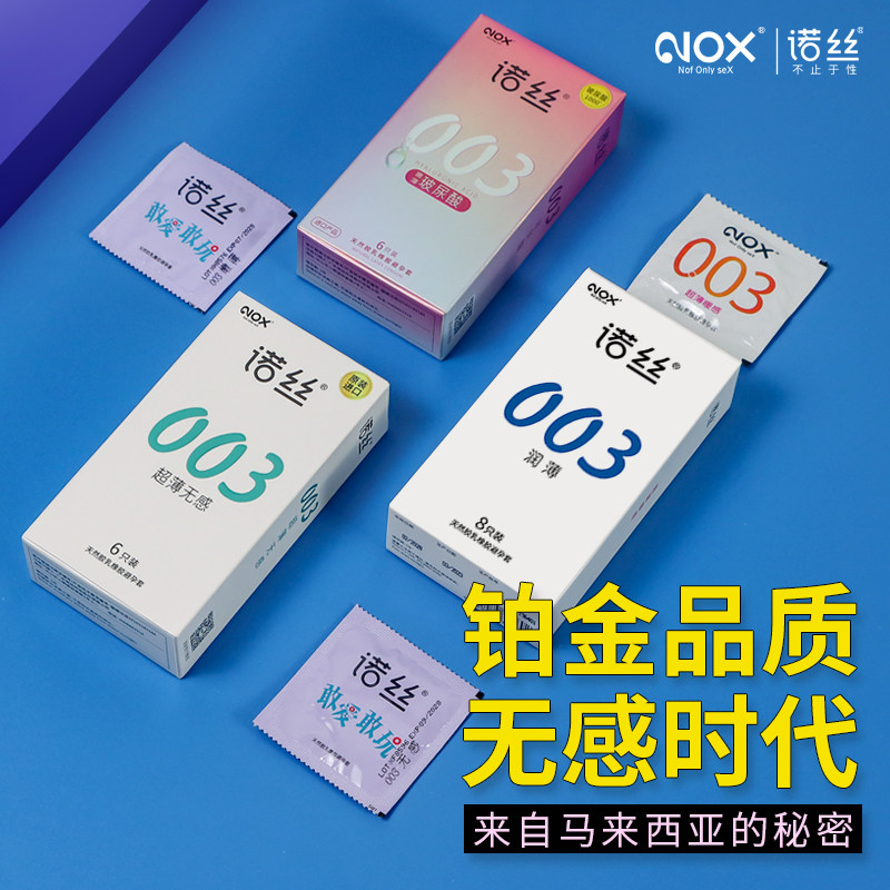 诺丝玻尿酸避孕套超薄003安全套成人情趣用品旗舰店正品