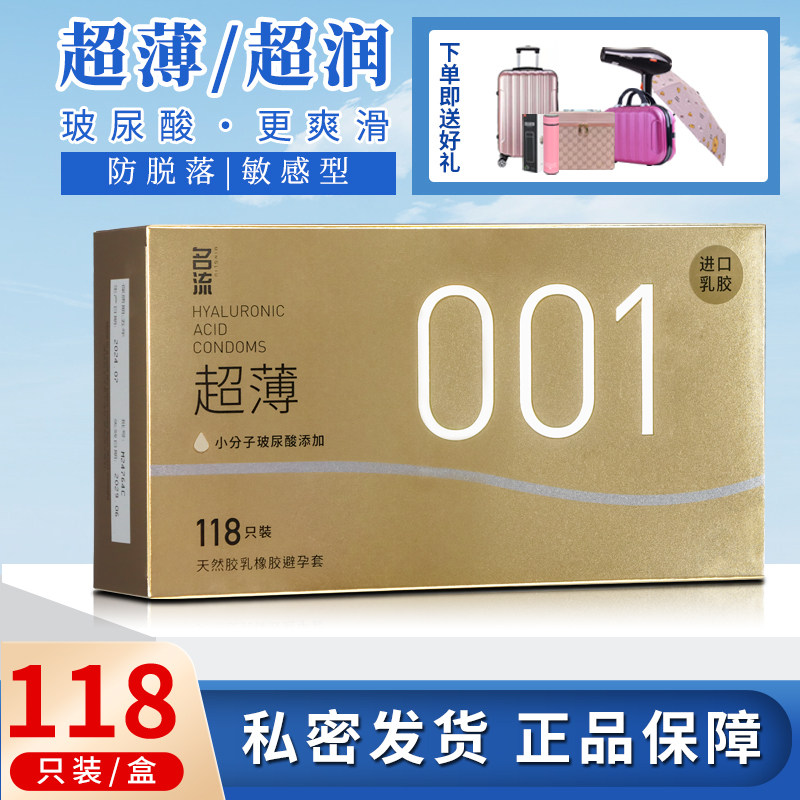 超薄玻尿酸避孕套名流原装正品
