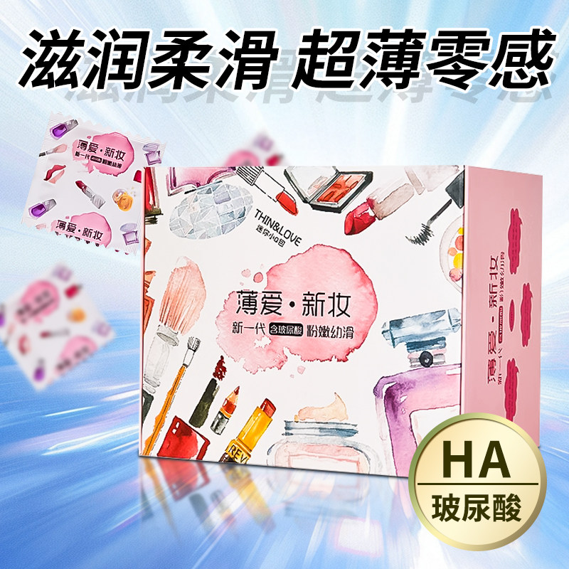 薄爱新妆玻尿酸避孕套子超薄裸入001水润安全套男用byt正品旗舰店