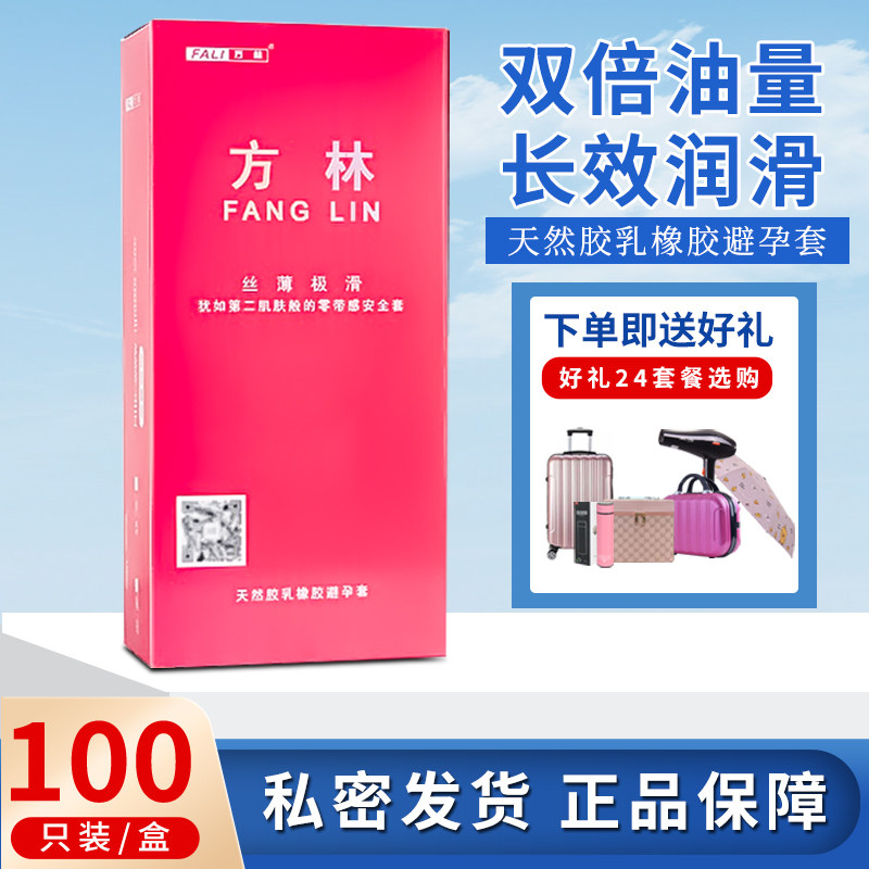 避孕套方林超薄大油量