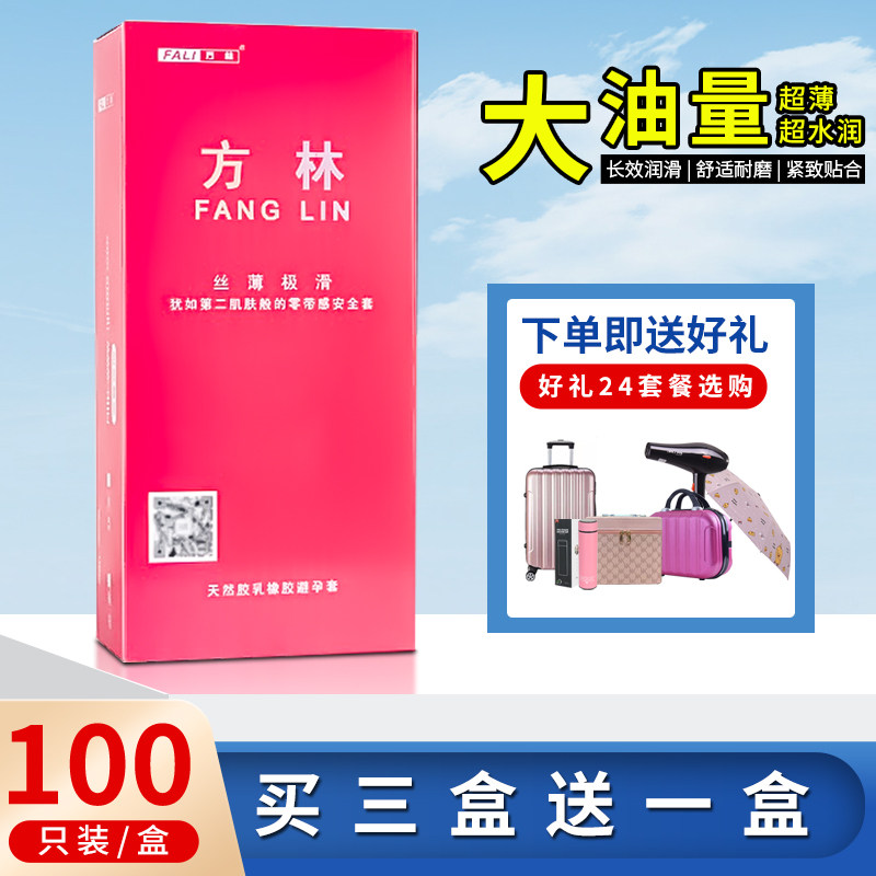避孕套方林超薄大油量