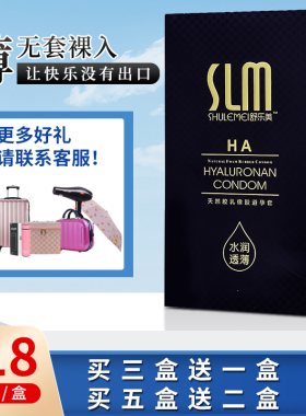 SLM舒乐美玻尿酸避孕套118只装超薄光面水溶性安全套免洗方林包邮