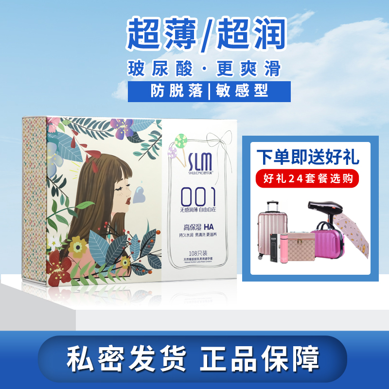 舒乐美超薄001玻尿酸避孕套