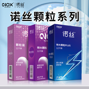 NOX诺丝避孕套特大颗粒12只原装正品进口安全套成人情趣用品包邮
