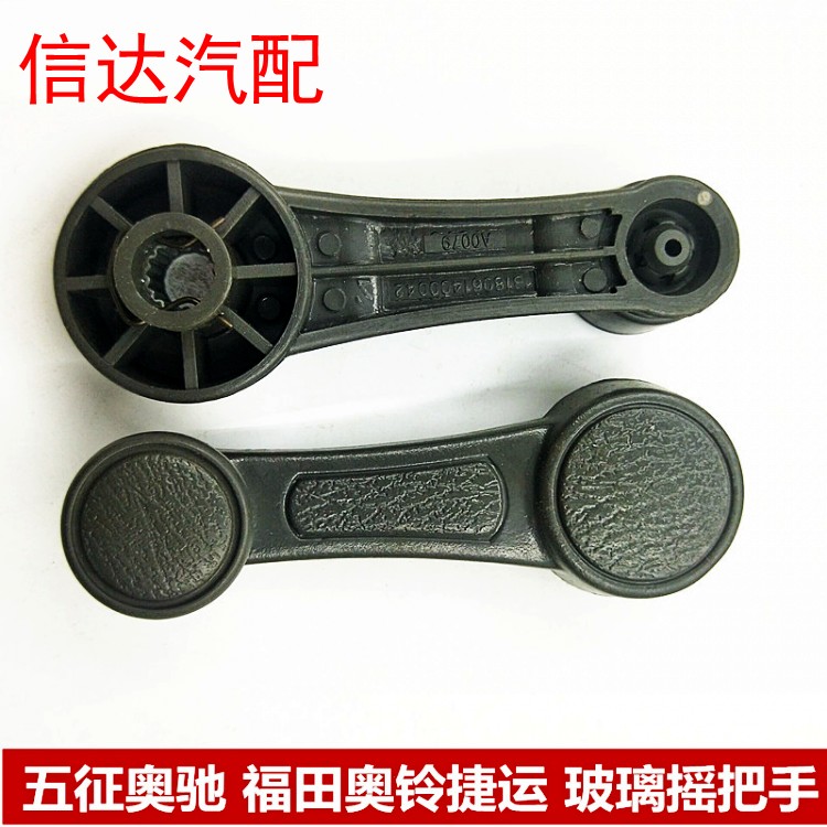 适配五征奥驰18002000奥铃捷运欧马可货车窗摇把手升降器摇柄摇把