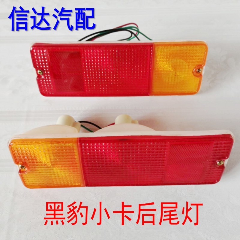 适配黑豹货车农用车101010231025后尾灯后刹车灯后转向灯防追尾灯
