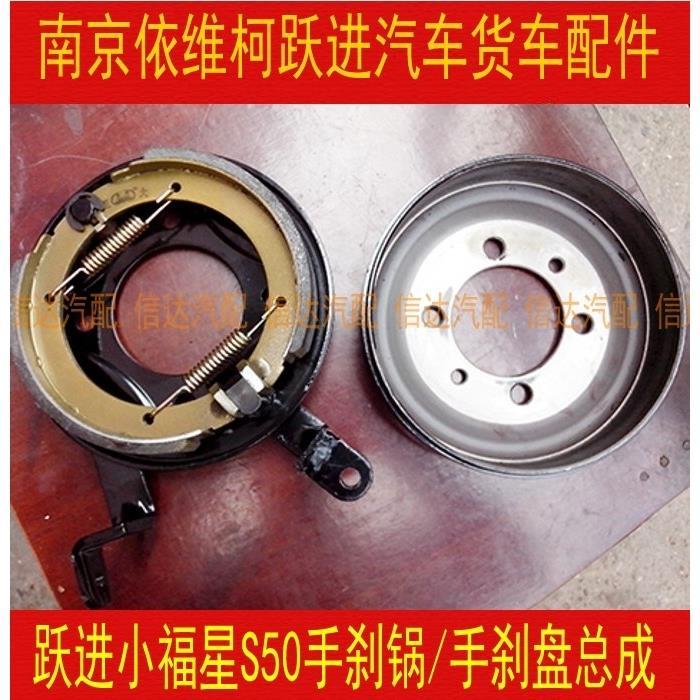 适配南京依维柯跃进柴油轻卡货车小福星S50S70手刹锅手刹盘总成