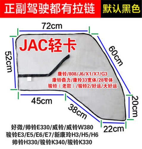江淮骏铃E3E5E6E7新康铃H3H5H6骏铃H330K340K330大货车防蚊纱窗网