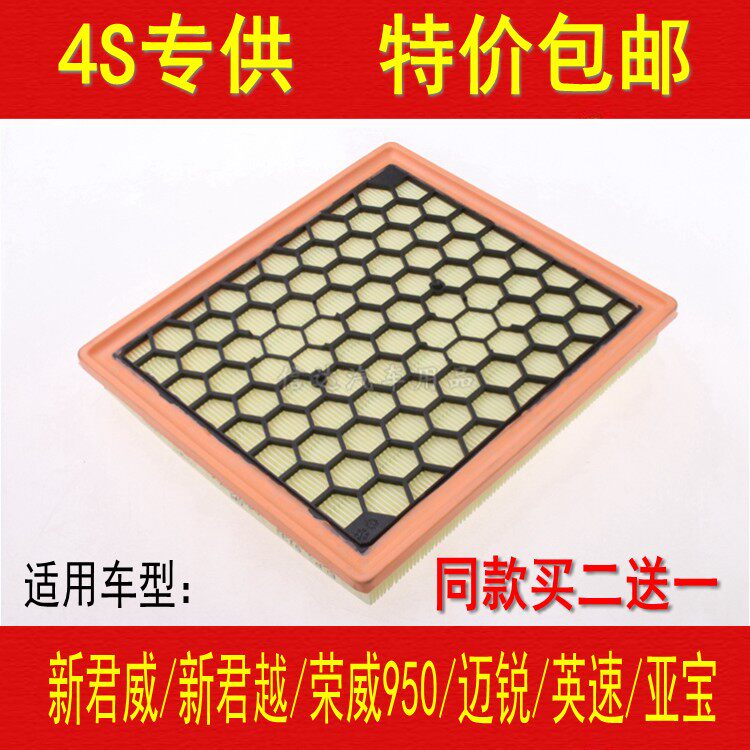 适配09-15款新君威新君越荣威950迈锐英速亚宝空滤空气滤芯滤清器