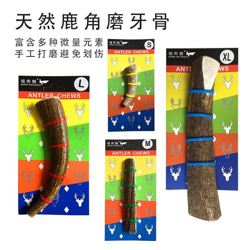 福希雅天然鹿角宠物狗磨牙棒大号洁齿骨耐啃咬中型犬零食解闷玩具