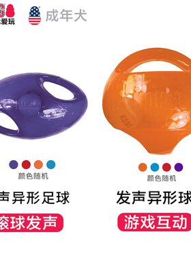 美国KONG狗狗橡胶玩具橄榄球中大型犬耐咬金毛发声互动独处巡回用