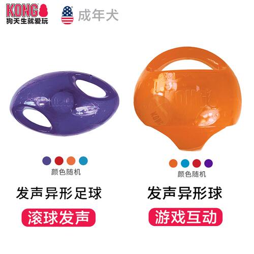 美国KONG狗狗橡胶巡回发声橄榄球