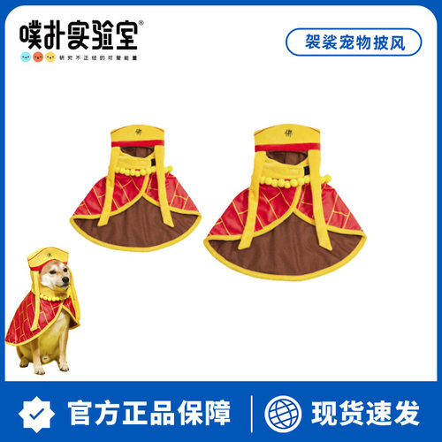 噗扑实验室袈裟狗狗衣服马甲披风