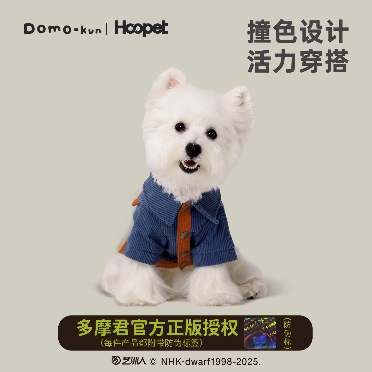 Hoopet &times;多摩君联名系列宠物撞色外套比熊秋季外出保暖灯芯绒装