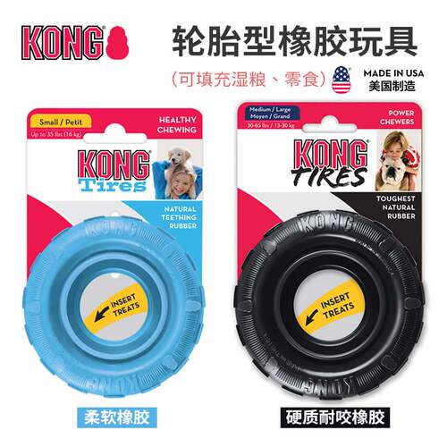 kong橡胶漏食轮胎解闷橡胶狗玩具