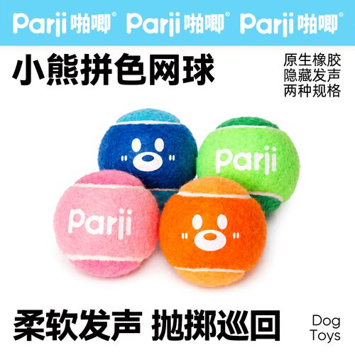 Parji啪唧狗狗玩具球发声互动
