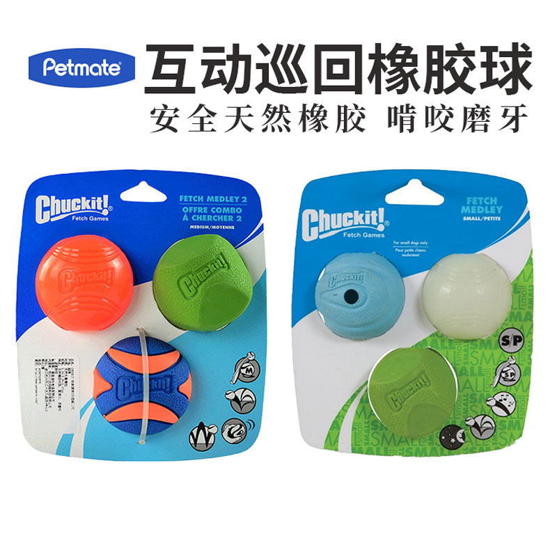 美国petmate宠物狗橡胶玩具弹球