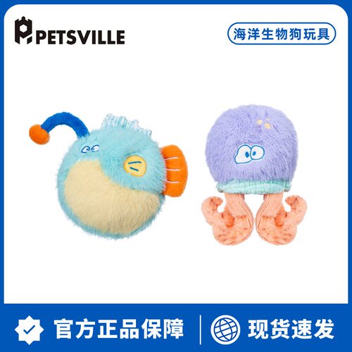 PETSVILLE海洋生物毛绒发声玩具宠物互动解闷丑萌造型电动玩具球