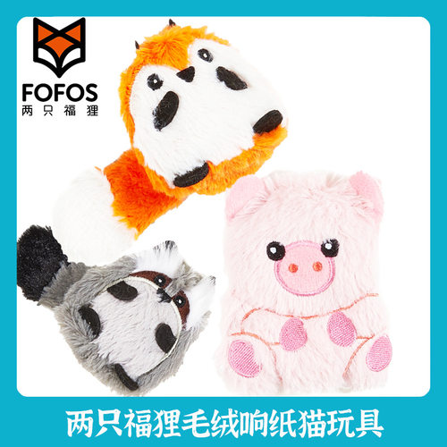 FOFOS两只福狸毛绒响纸猫玩具