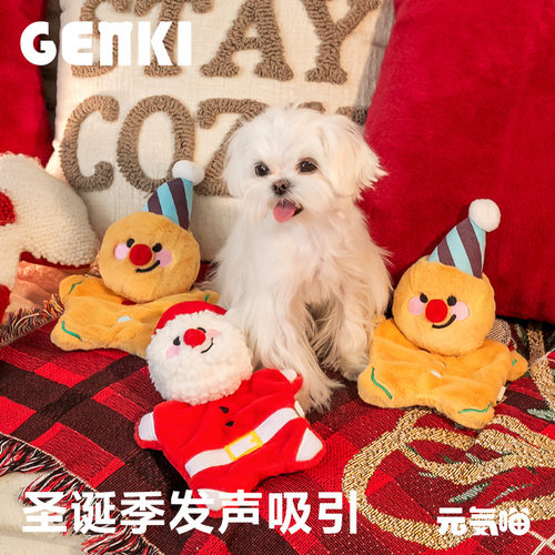 GENKI圣诞季响纸发声耐磨耐玩具