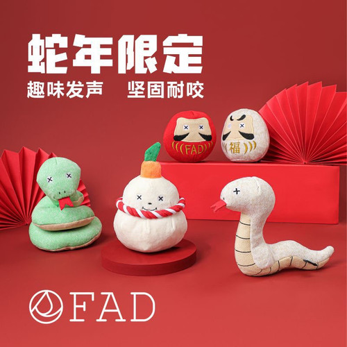 FAD宠物狗狗发声磨牙解闷玩具