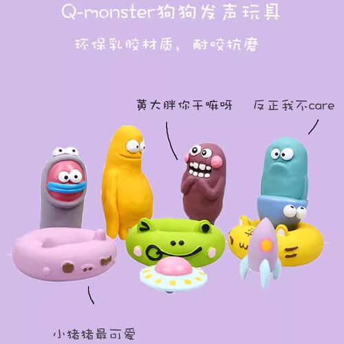 QMonster天然乳胶狗狗发声玩具