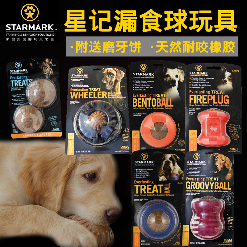 星记狗狗玩具磨牙饼漏食球耐咬益智大型犬金毛宠物啃咬零食用品 宠物/宠物食品及用品 漏食玩具/藏食玩具/嗅闻玩具 原图主图