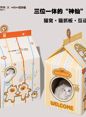 OOWOV小猫阿狗联名猫窝猫抓板四季通用猫房瓦楞纸幼猫耐磨不掉屑